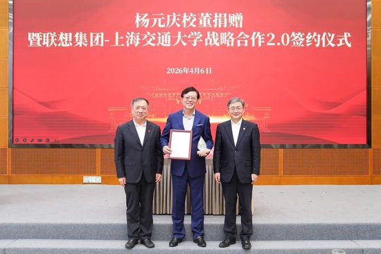 2亿+3亿!杨元庆学长携联想集团,向百卅交大!