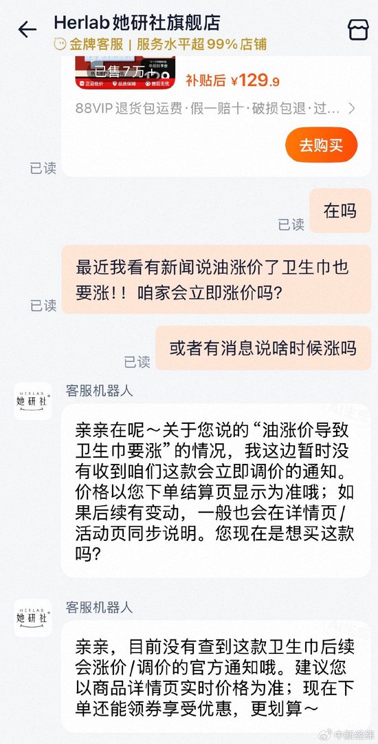 卫生巾会立即涨价吗？多品牌回应卫生巾涨价