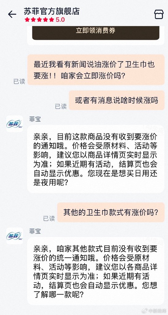 卫生巾会立即涨价吗？多品牌回应卫生巾涨价