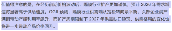利润暴跌90%!星源材质:锂电隔膜龙头的至暗时刻