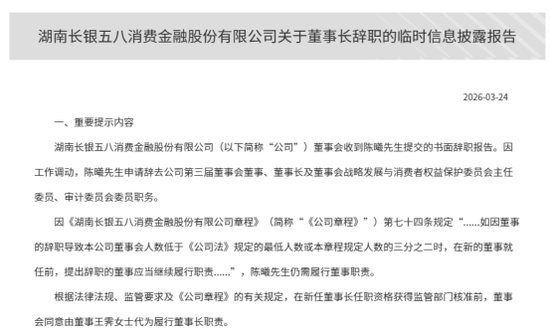 长银58消金业绩“变脸”的背后!董事长陈曦辞任,58同城正在悄然撤退