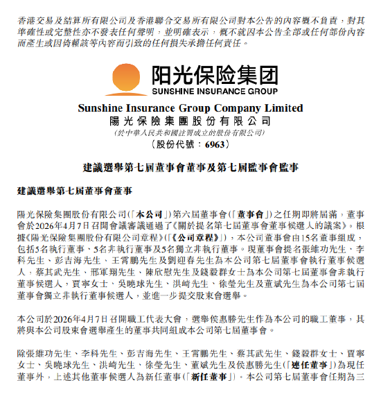 阳光保险：选举侯惠胜为职工董事