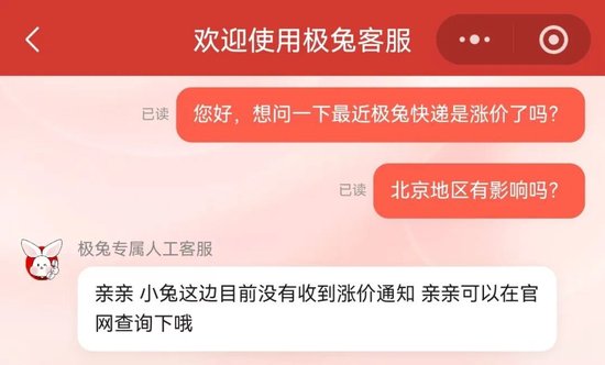 快递涨价上热搜,对北京有影响吗?多家快递公司最新回应…