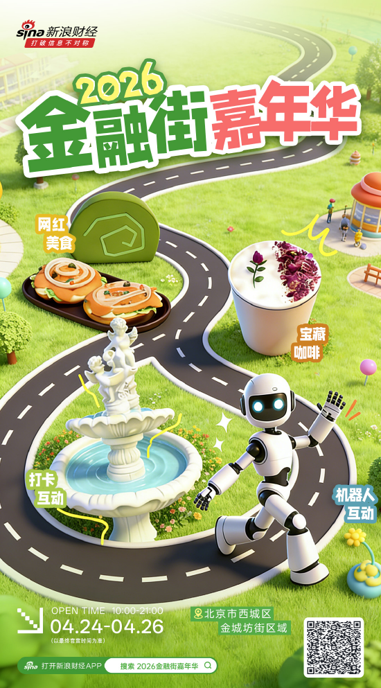 科技焕新春日商业 2026首期金融街嘉年华4月重磅启幕