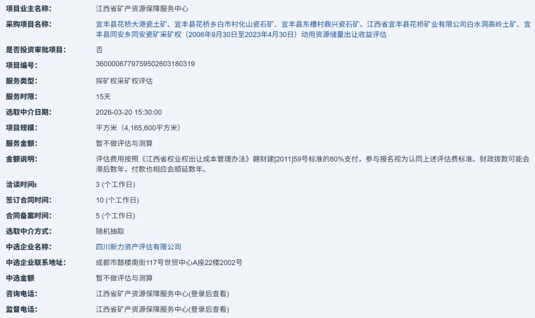 锂业大消息！宜春四矿换证新进展