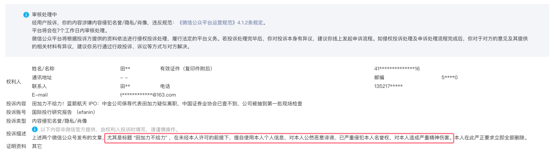 蓝箭航天 IPO：年轻保代雄起！田加力离职后苏子健替补，倪佳伟升为保荐负责人！