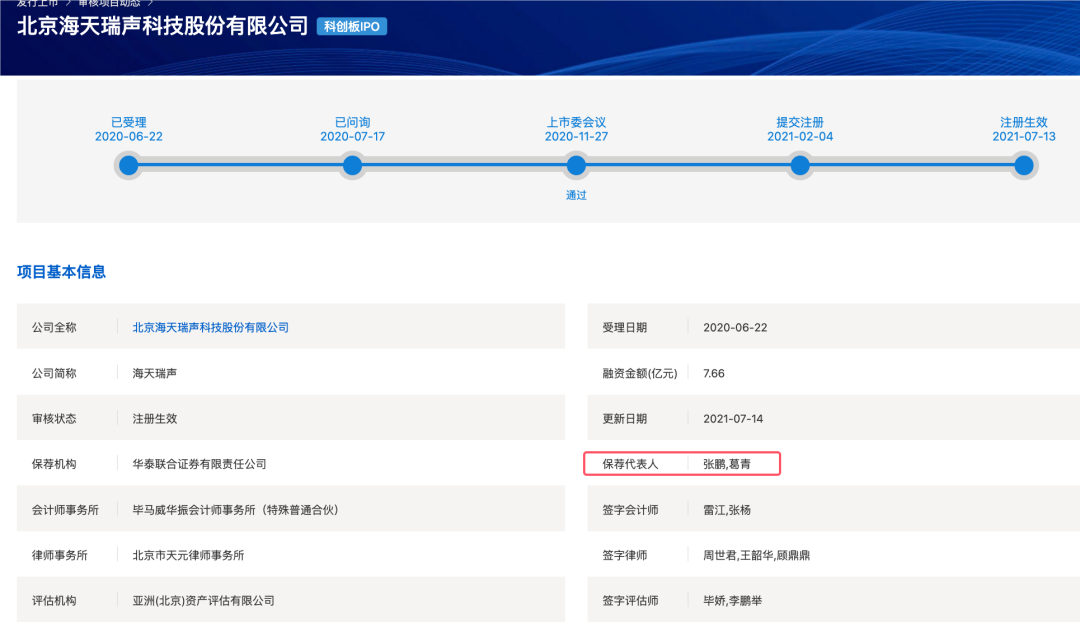 蓝箭航天 IPO：年轻保代雄起！田加力离职后苏子健替补，倪佳伟升为保荐负责人！