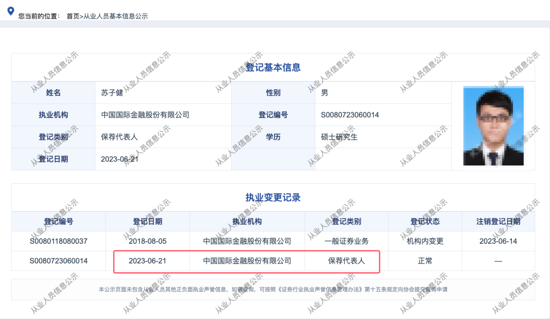 蓝箭航天 IPO：年轻保代雄起！田加力离职后苏子健替补，倪佳伟升为保荐负责人！