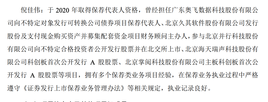 蓝箭航天 IPO：年轻保代雄起！田加力离职后苏子健替补，倪佳伟升为保荐负责人！