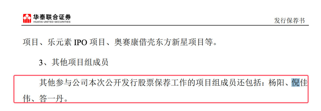 蓝箭航天 IPO：年轻保代雄起！田加力离职后苏子健替补，倪佳伟升为保荐负责人！