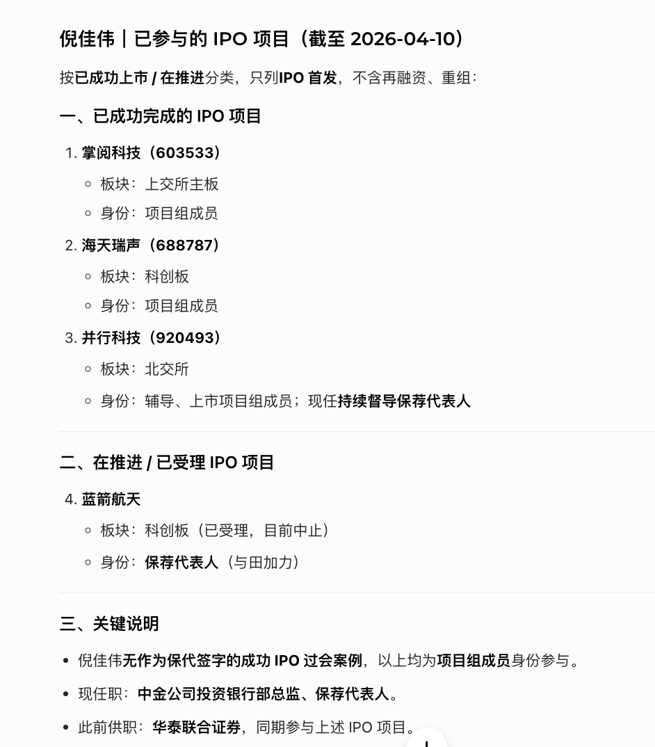 蓝箭航天 IPO：年轻保代雄起！田加力离职后苏子健替补，倪佳伟升为保荐负责人！