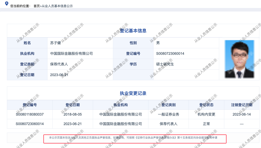 蓝箭航天 IPO：年轻保代雄起！田加力离职后苏子健替补，倪佳伟升为保荐负责人！