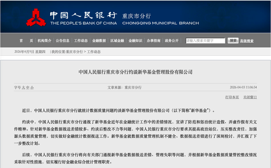 新华基金到底哪里出了问题?