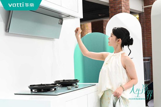 华帝携手国瓷大师,推出“瓷话套系”定义新中式厨电