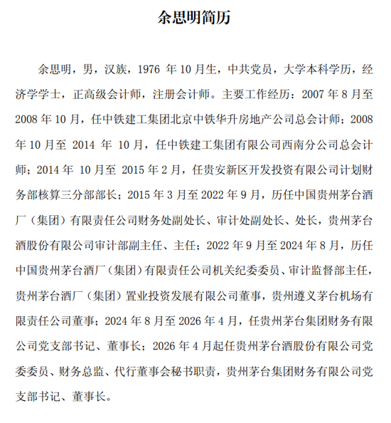 贵州茅台,重要高管变更