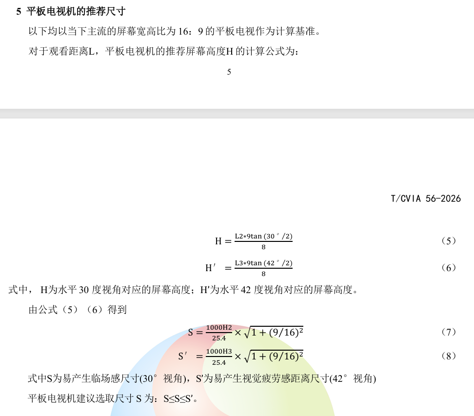 客厅电视买多大合适?TCL、海信、创维、小米、海尔、长虹、华为、康佳、三星等给出推荐规范