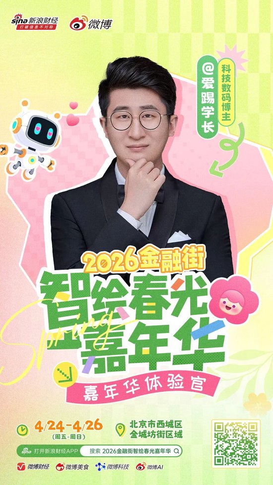 重磅|头部博主齐聚金融街?这场春日嘉年华藏不住了!