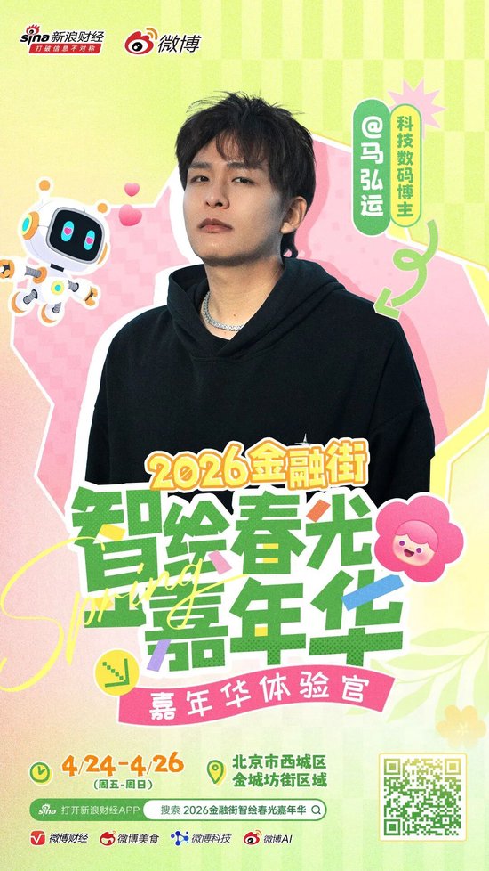重磅|头部博主齐聚金融街?这场春日嘉年华藏不住了!