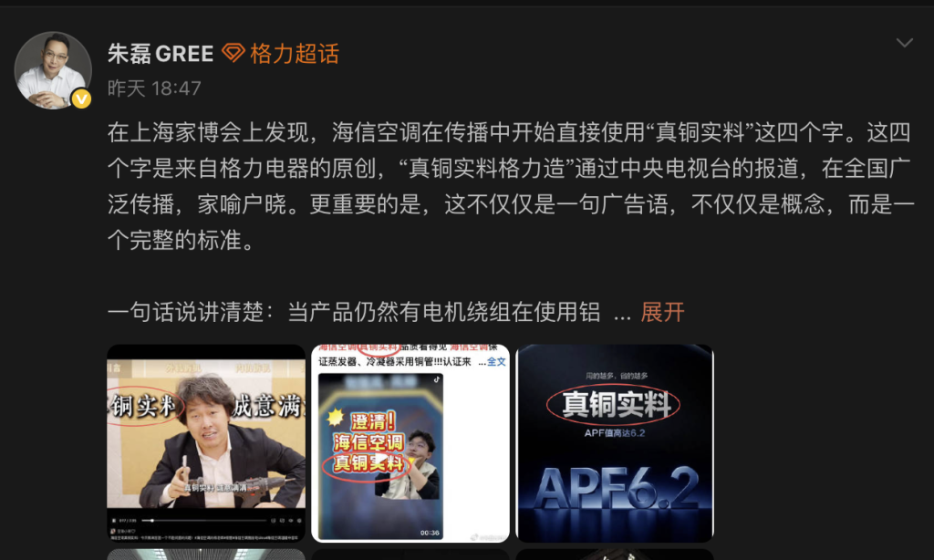 “真铜实料”四个字只能格力用?海信高管回怼格力