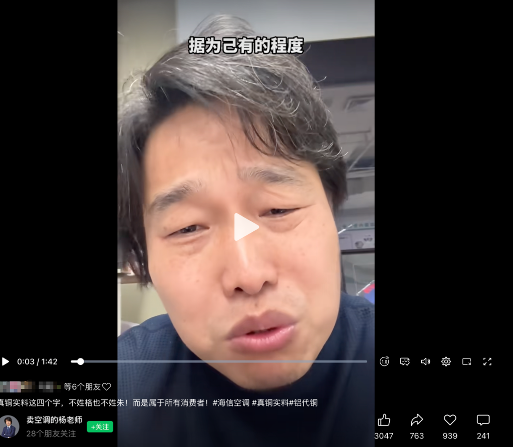 “真铜实料”四个字只能格力用?海信高管回怼格力