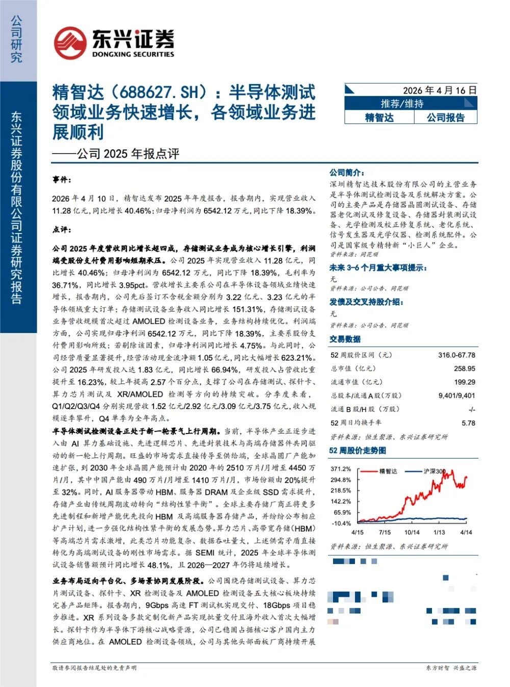 富国、华夏、交银基金等118家明星机构调研蓝思科技！