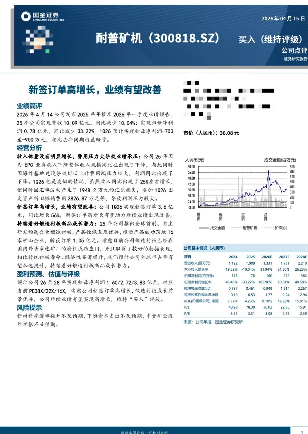 富国、华夏、交银基金等118家明星机构调研蓝思科技！
