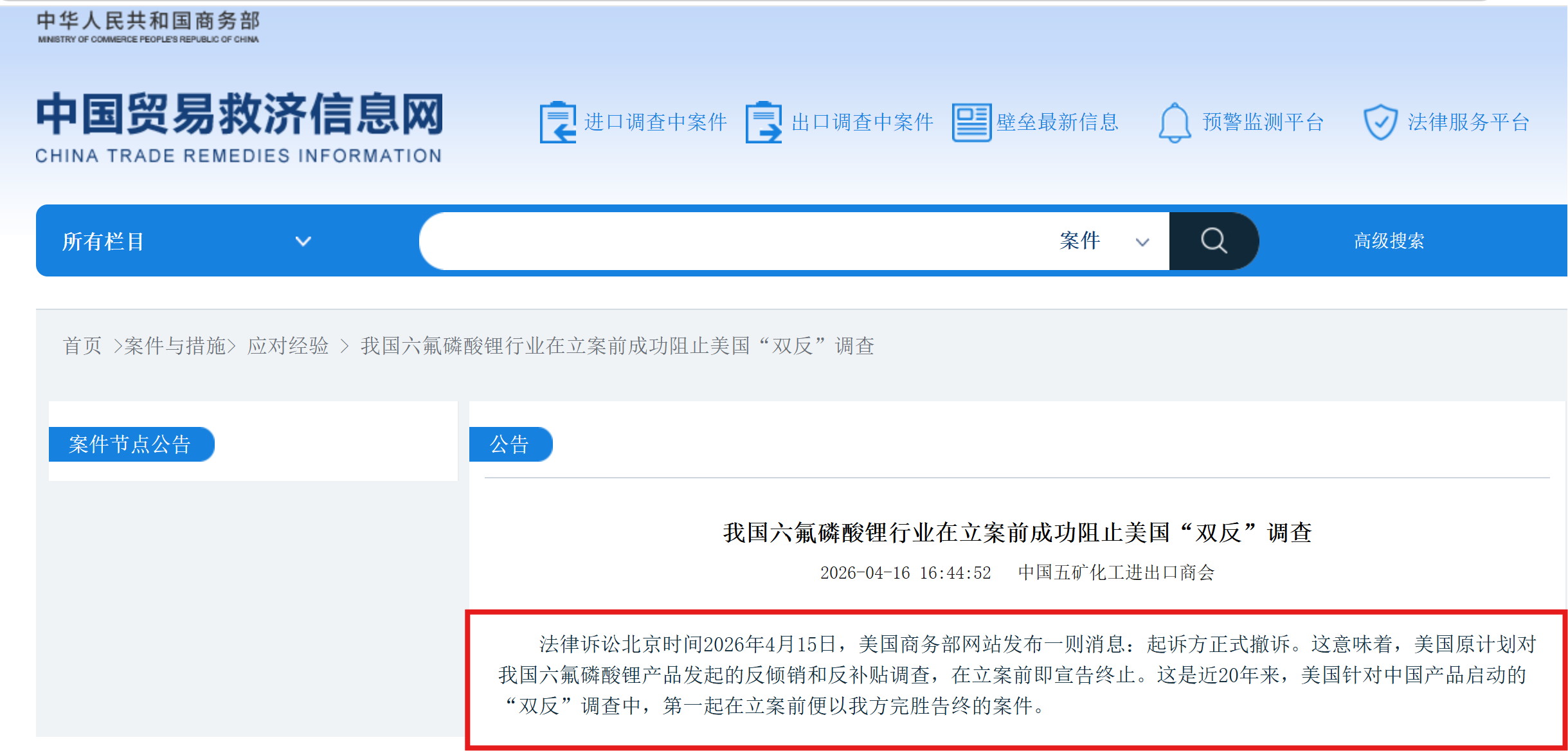 近20年来首次！美国对华锂电材料“双反”调查未立先败
