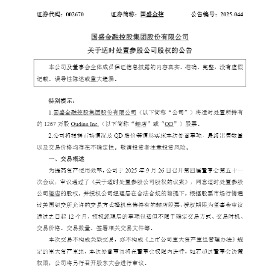 一只股票拖垮利润表：国盛证券一季度利润蒸发97.91%，今日跌停