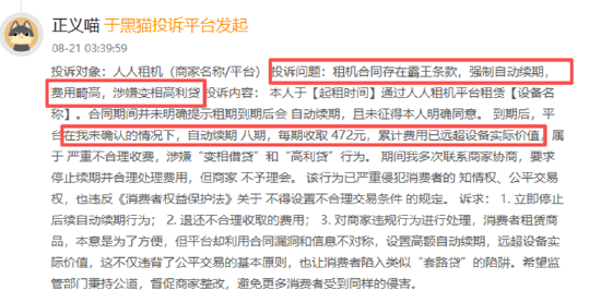 人人租机港股IPO待考：超4成营收用于营销 超1.9万投诉、央视曝其暗藏高利贷陷阱、数据安全屡踩红线