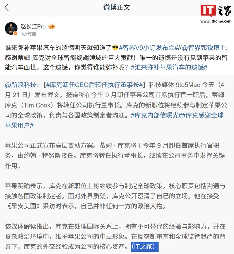 库克将告别 15 年苹果 CEO 生涯，智界郭锐称唯一的遗憾是没有见到苹果智能汽车面世