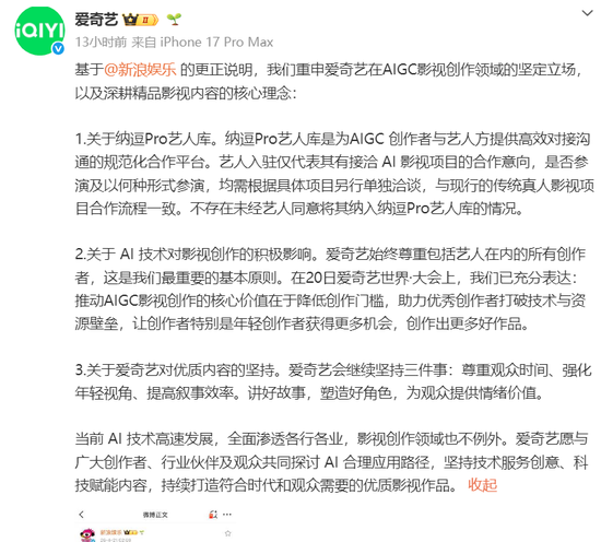真人实拍将成非遗？爱奇艺一句话引众怒，AI艺人库争议愈演愈烈
