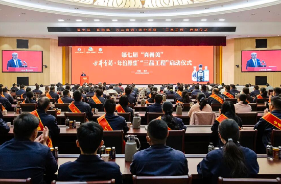 锚定长期主义，古井贡酒“三品工程”七届深耕，筑牢“发展之根”