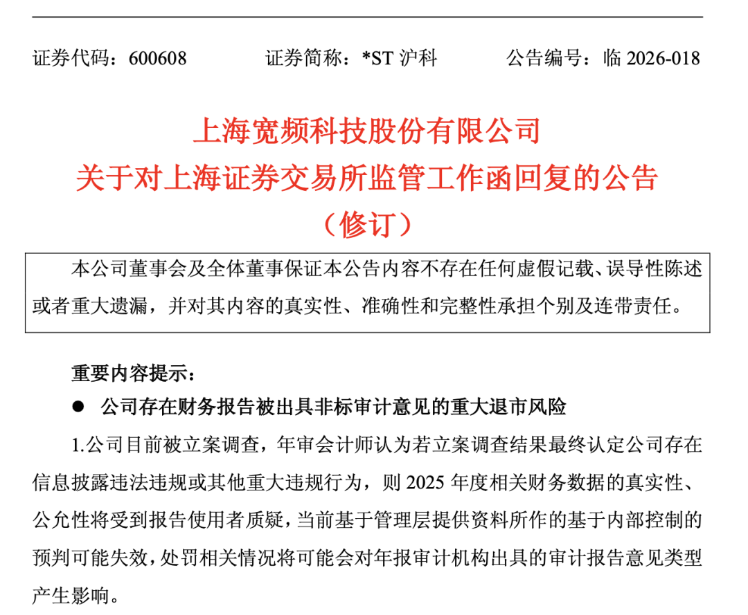 警惕“退市炒作”！这些*ST公司，风险高企