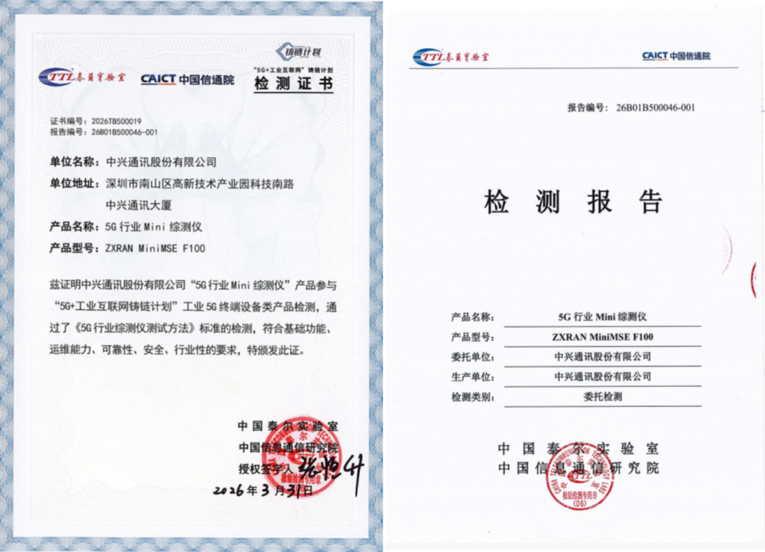 中兴通讯5G行业综测仪助力工业5G专网测试提质增效