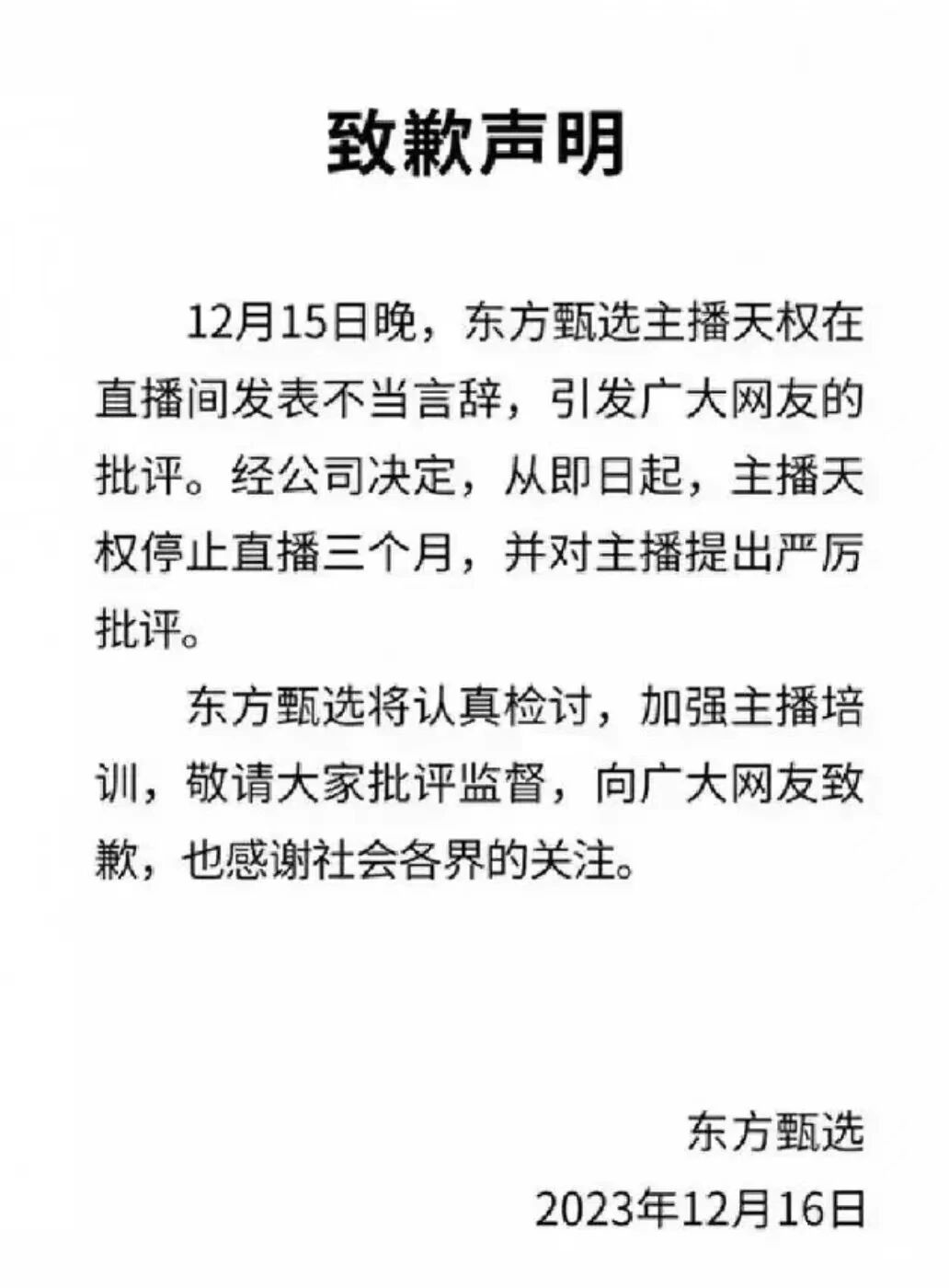 俞敏洪再失两员大将！东方甄选主播天权和明明离职