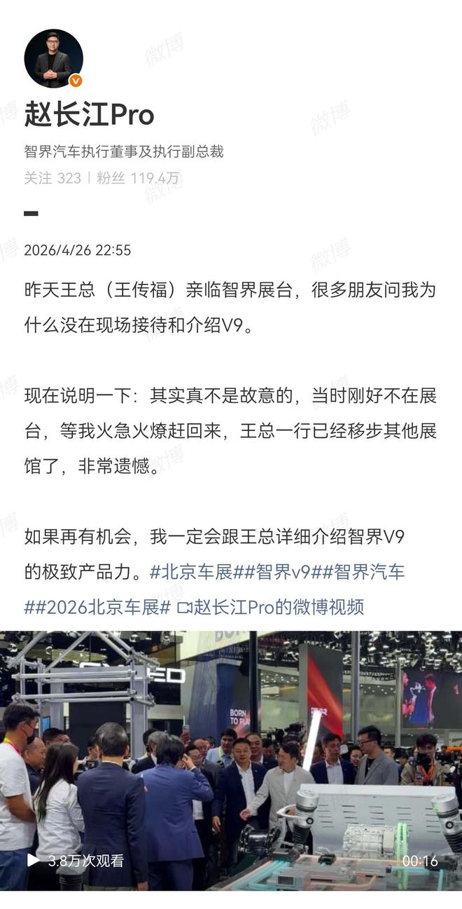 王传福亲临智界展台却未接待？赵长江：当时恰好不在，非常遗憾