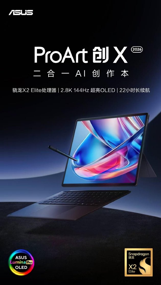 华硕发布三款搭载骁龙 X2 Elite Extreme系列平台的AI PC 实现全天候移动生产力自由