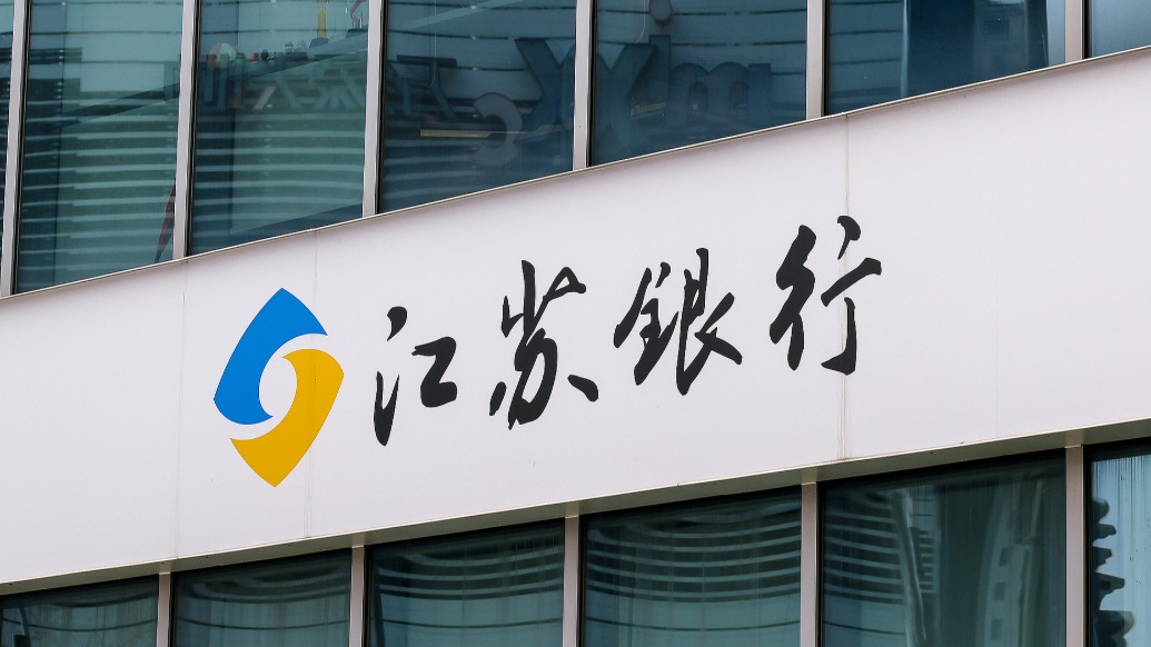 江苏银行董事长葛仁余辞职，行长袁军接任