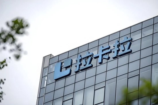 拉卡拉：“炒股”大赚，主业承压