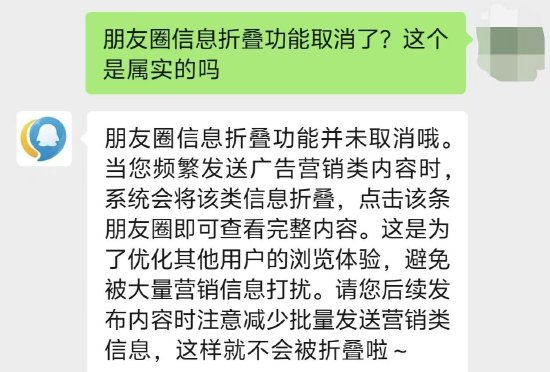 网传朋友圈信息折叠功能取消，腾讯辟谣