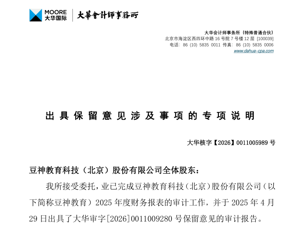 百亿教育股被ST，营收增三成，扣非净利润却亏近1.6亿元