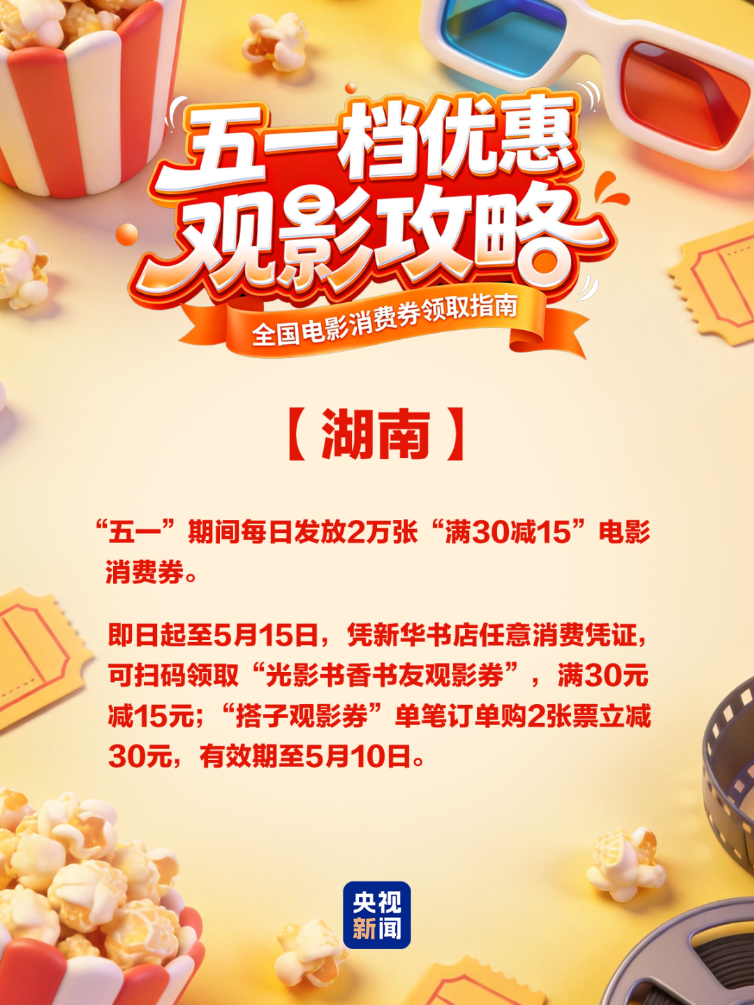 速领！五一电影消费券来了
