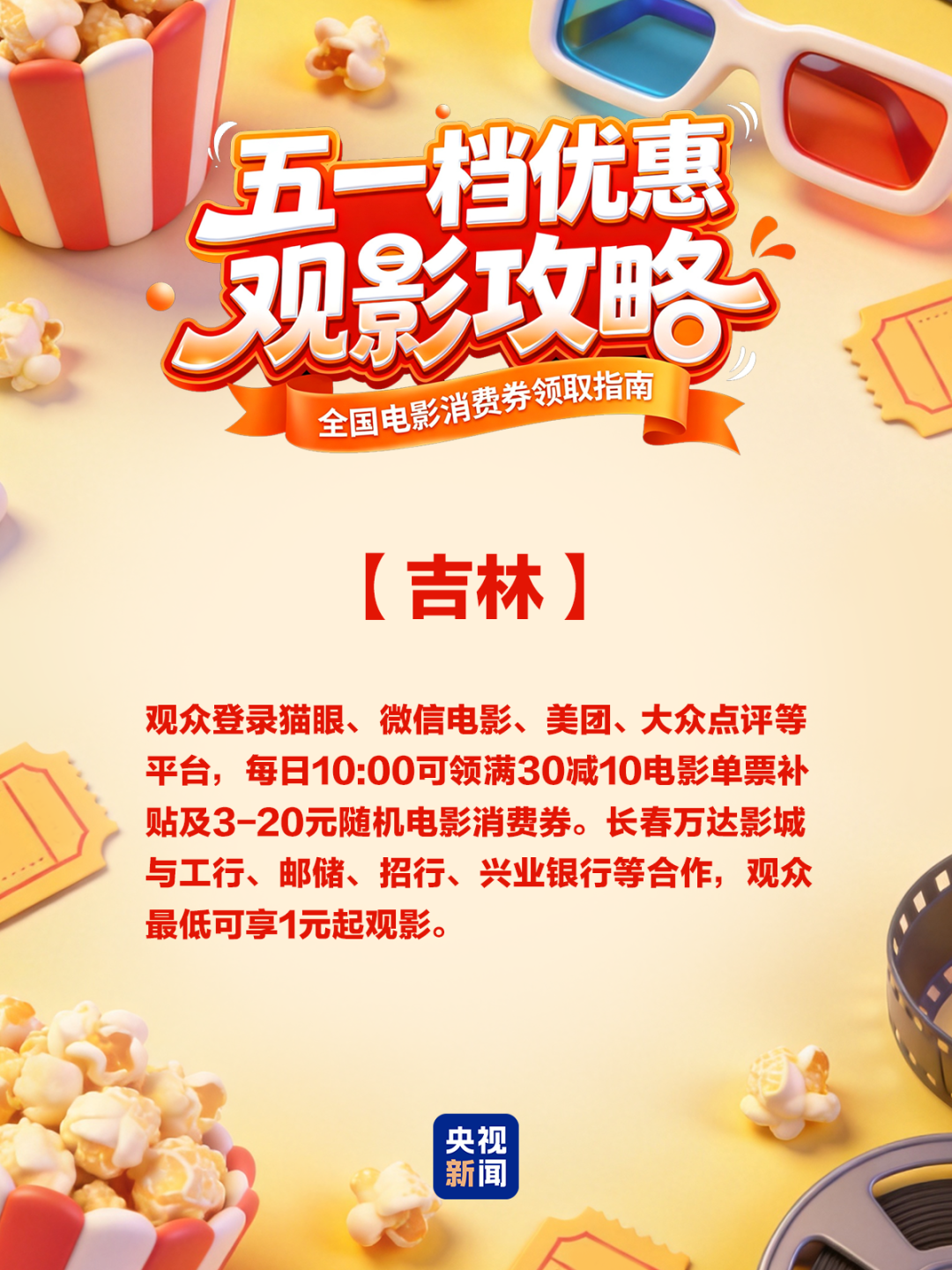 速领！五一电影消费券来了