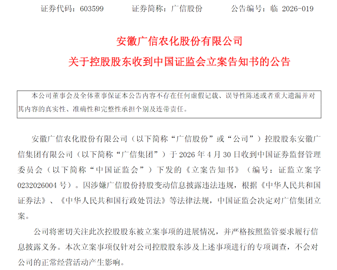 603599控股股东、300663，被证监会立案