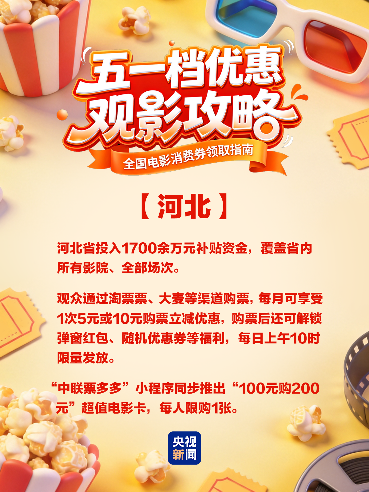 五一票房破4亿！各地电影消费券来了