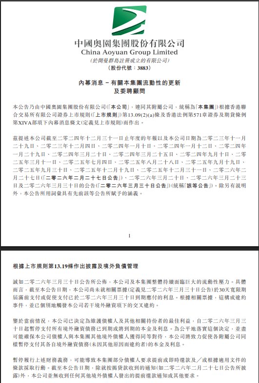 重组完成28个月后，中国奥园为何再陷境外债违约？