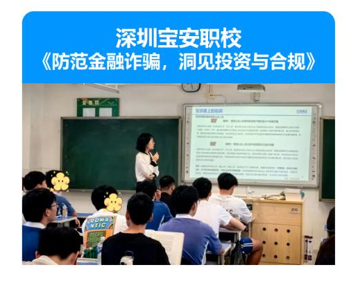 515投资者保护|“长城基金走进职校”系列活动：为371名师生带来了兼具深度与实用性内容分享