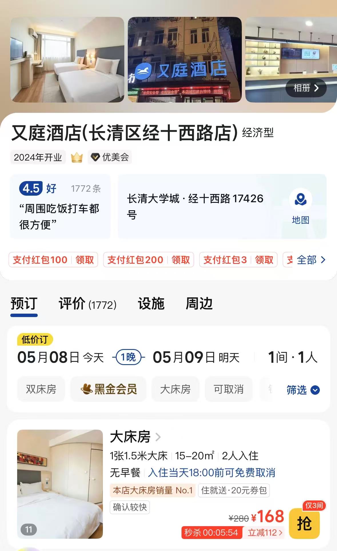 继“全李酒店”后，多地被曝“又庭酒店”碰瓷汉庭