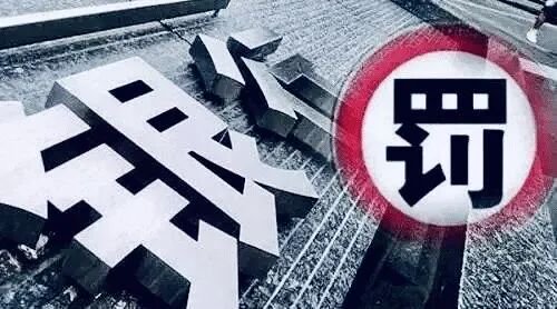 4月银行业监管罚没1.58亿元、环比增长16%，浙江罚单数量及罚没金额领跑