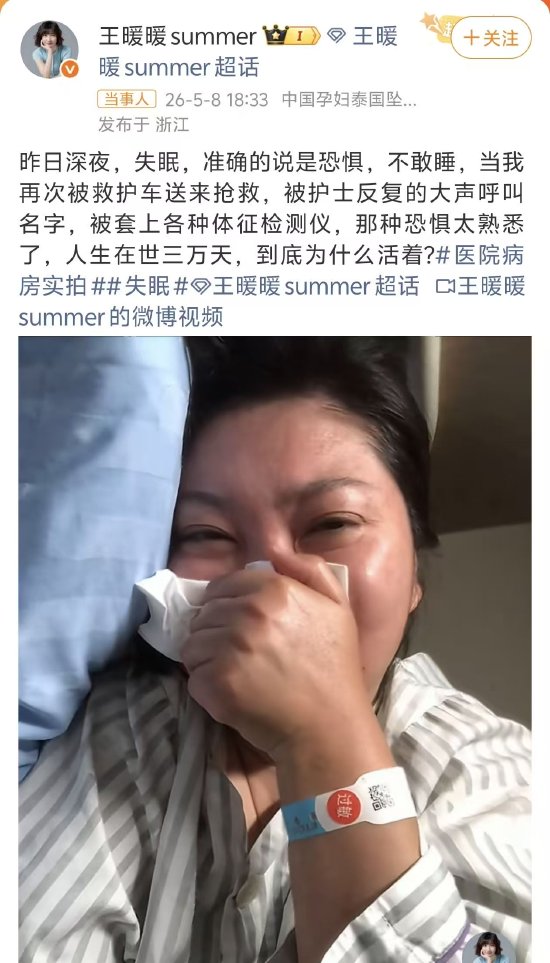 “孕妇泰国坠崖案”当事人王暖暖突发倒地送医，无忧传媒：已暂停其工作直至完全康复并自愿恢复工作